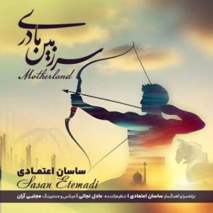 ساسان اعتمادی – سرزمین مادری